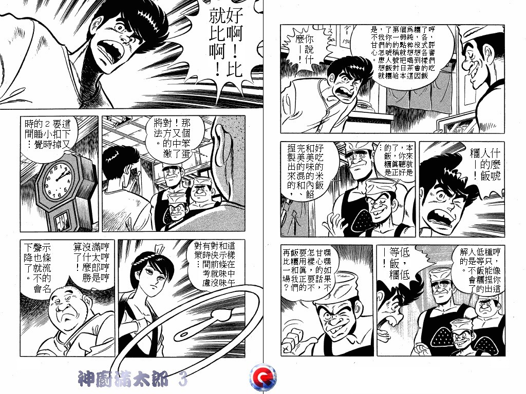 神厨满太郎 第3卷 第84页