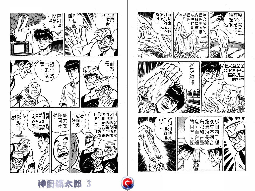 神厨满太郎 第3卷 第87页