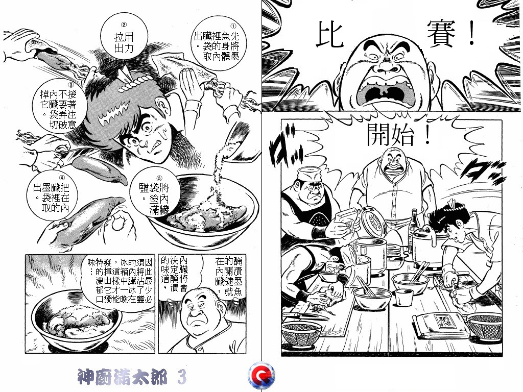 神厨满太郎 第3卷 第88页