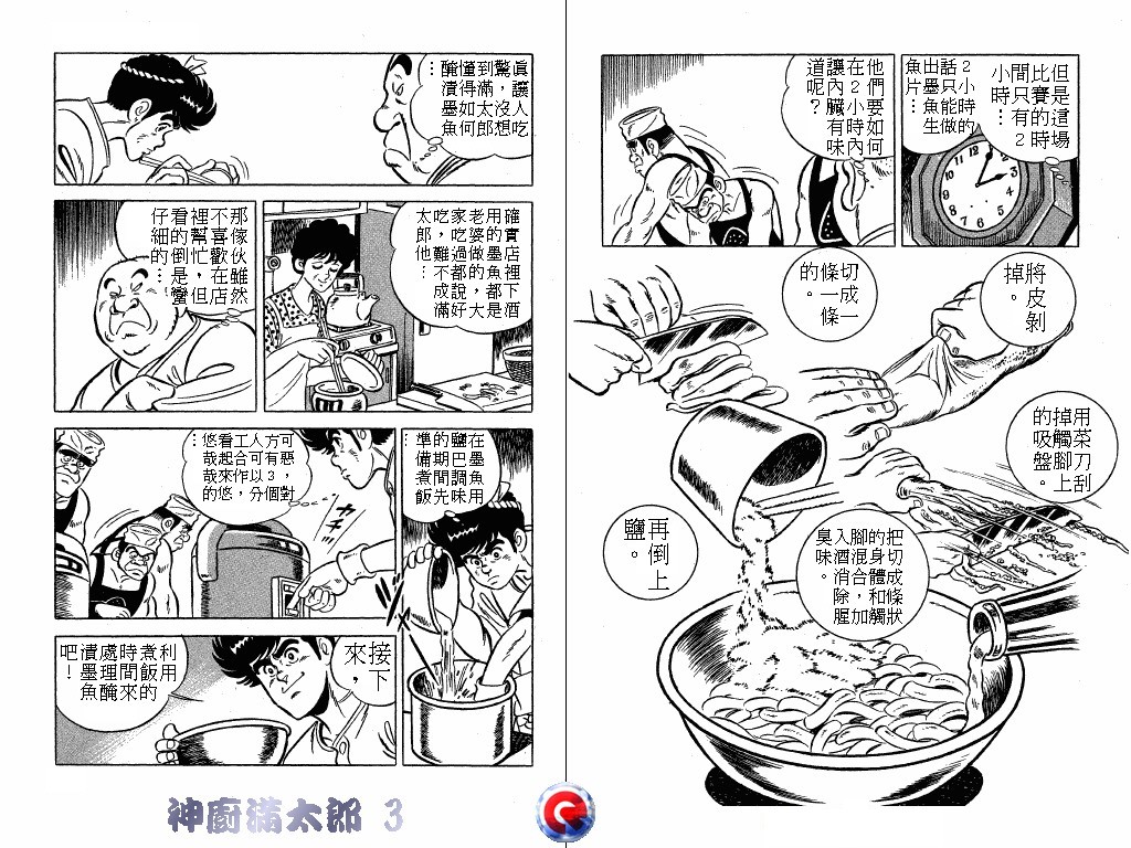 神厨满太郎 第3卷 第89页