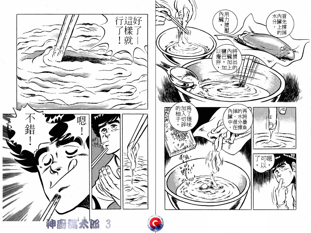神厨满太郎 第3卷 第90页