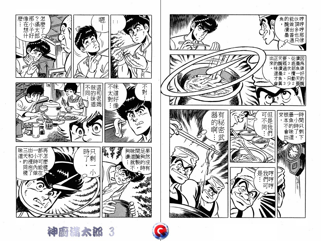 神厨满太郎 第3卷 第91页