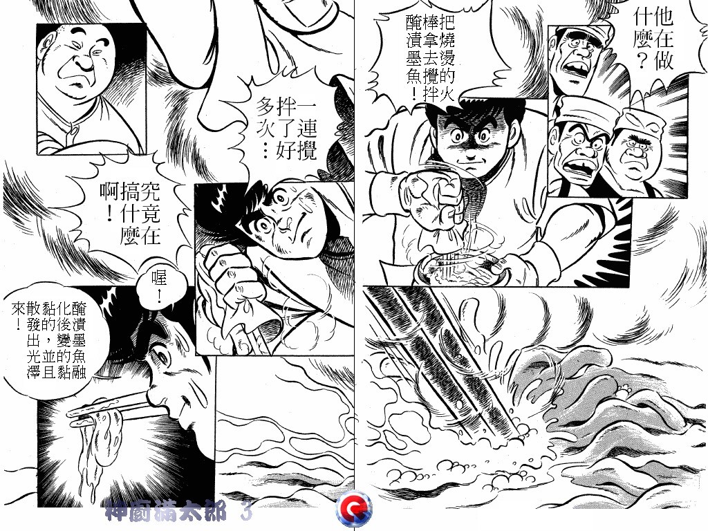 神厨满太郎 第3卷 第95页