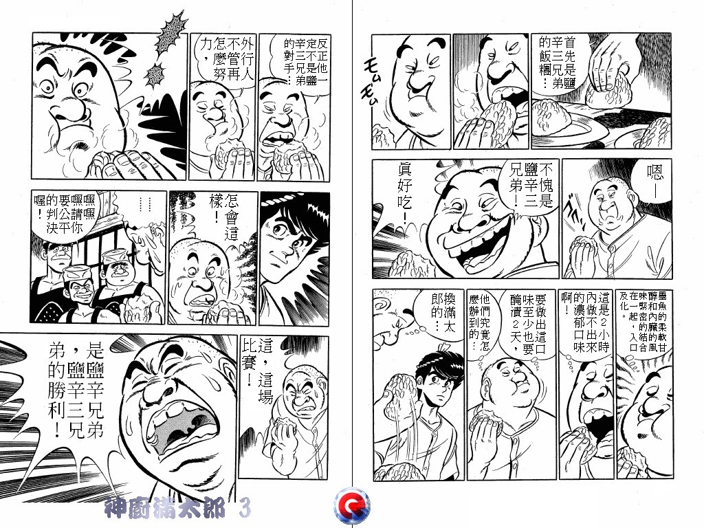神厨满太郎 第3卷 第97页