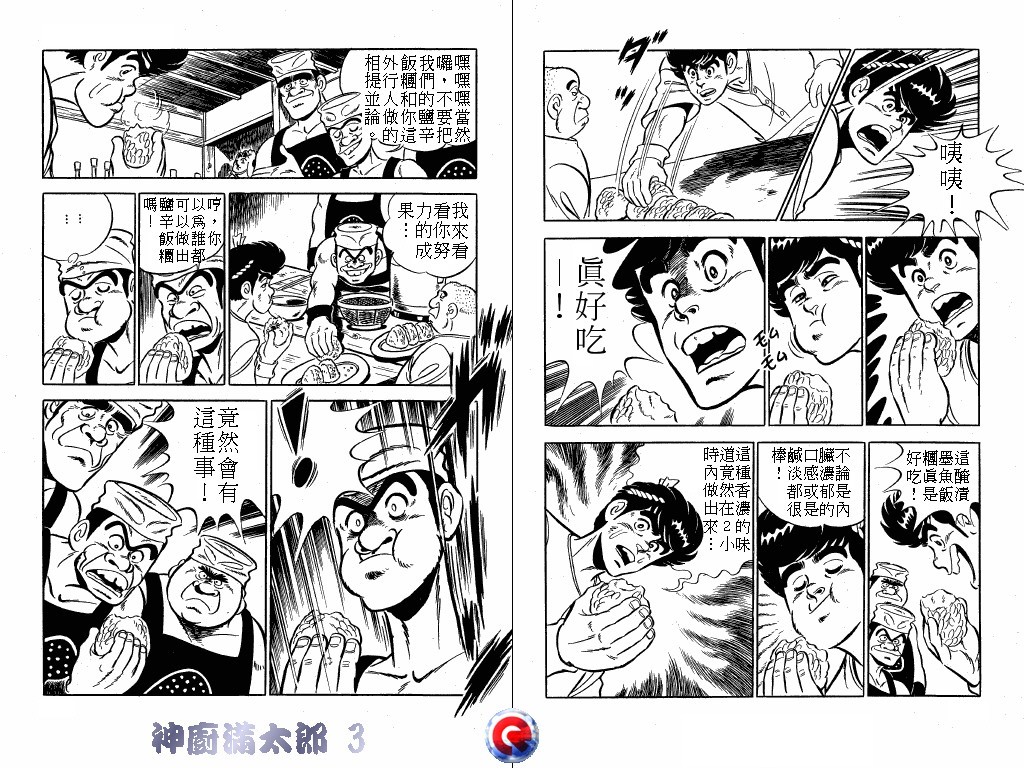 神厨满太郎 第3卷 第98页