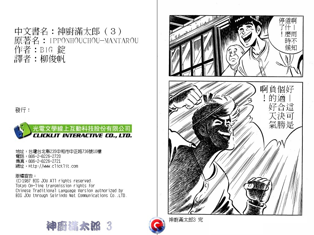 神厨满太郎 第3卷 第102页