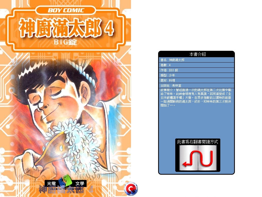 神厨满太郎 第4卷 第0页