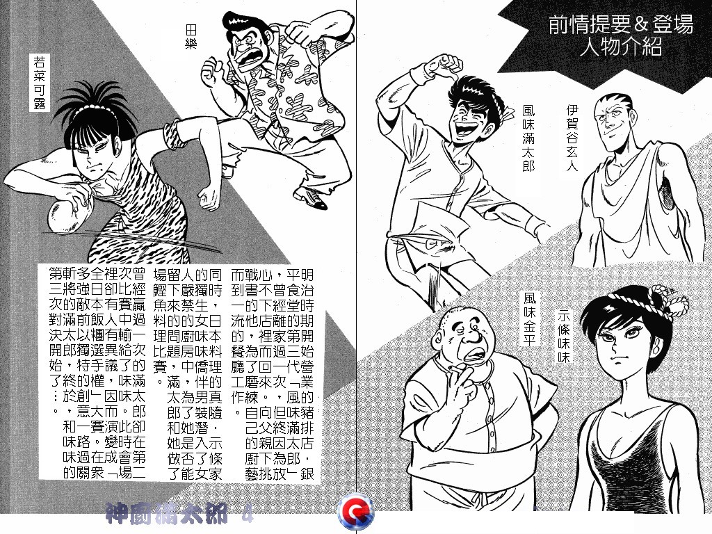 神厨满太郎 第4卷 第2页