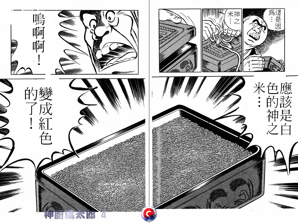 神厨满太郎 第4卷 第5页