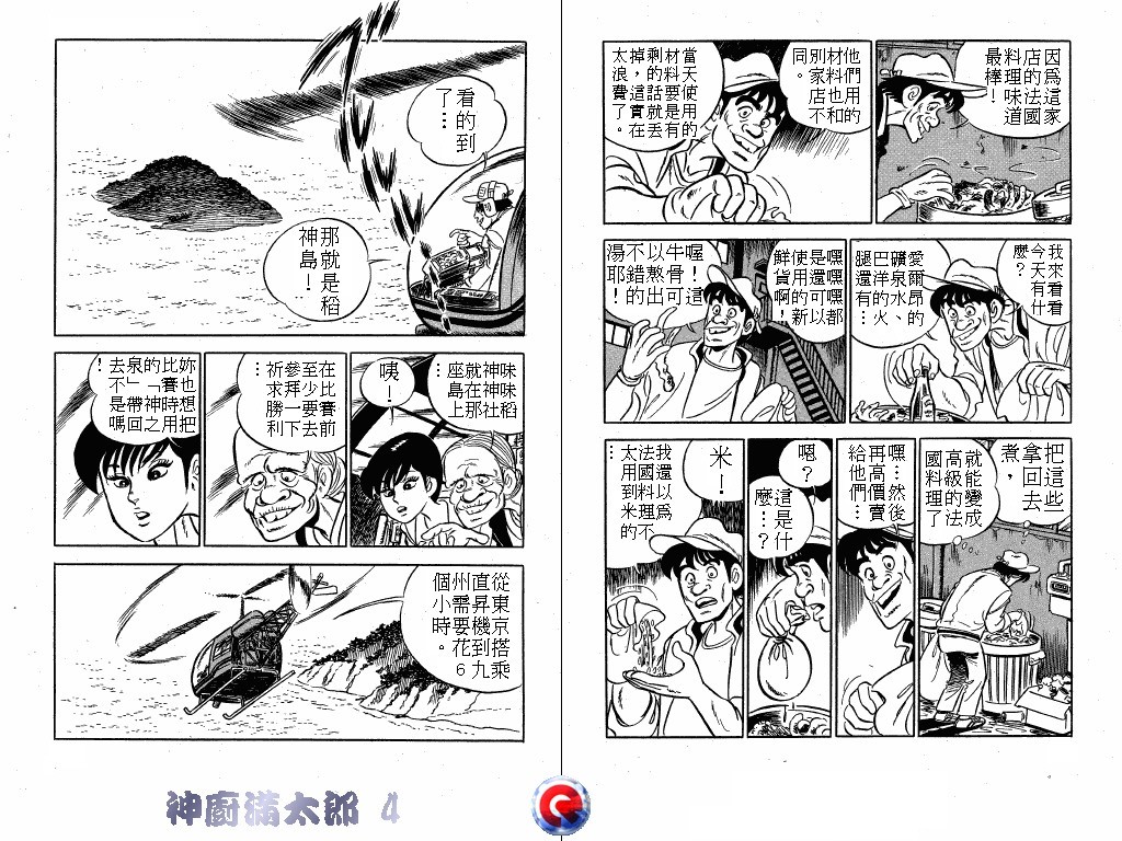 神厨满太郎 第4卷 第13页
