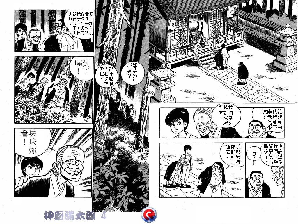 神厨满太郎 第4卷 第14页