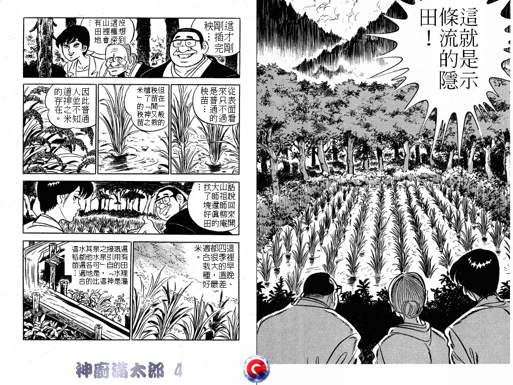 神厨满太郎 第4卷 第15页
