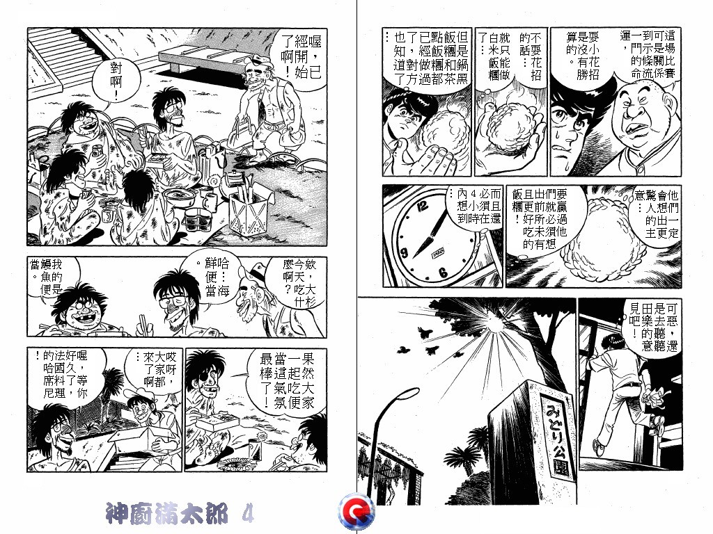 神厨满太郎 第4卷 第17页