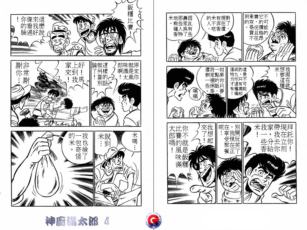 神厨满太郎 第4卷 第22页