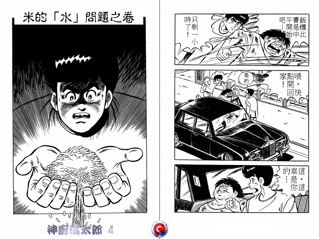 神厨满太郎 第4卷 第23页