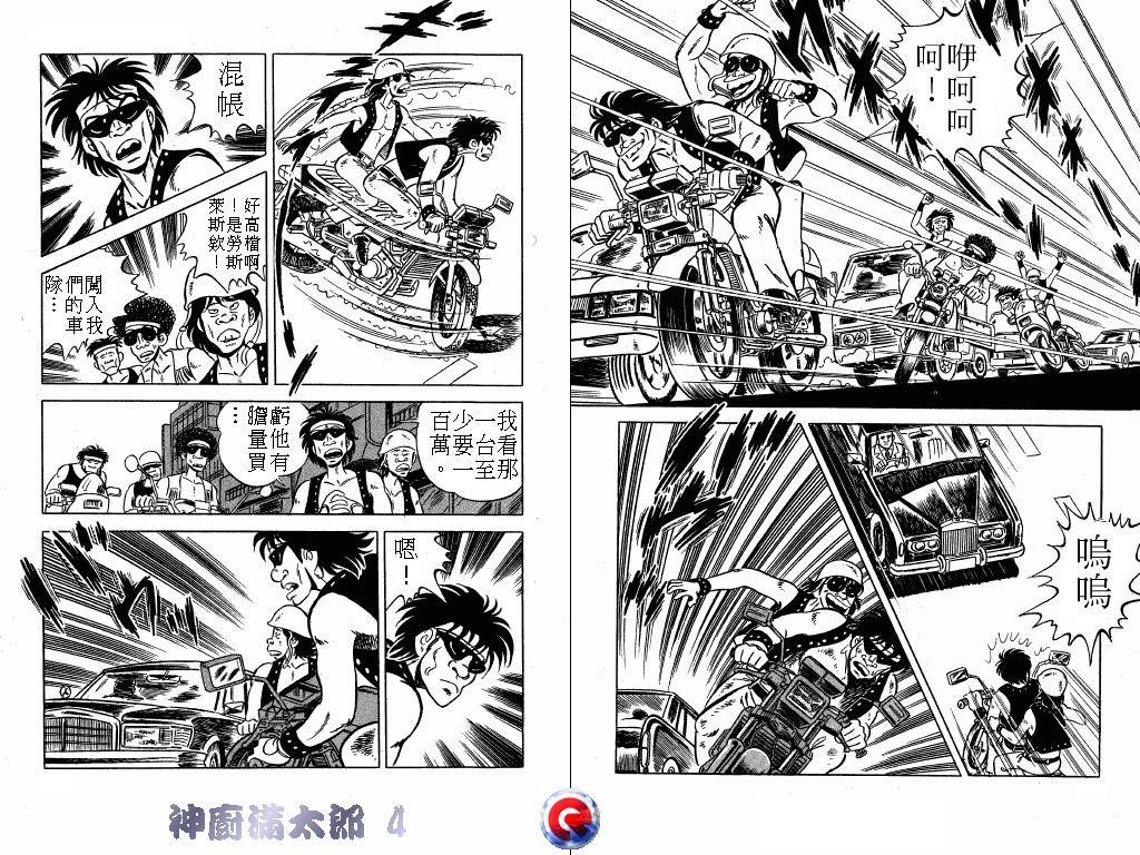 神厨满太郎 第4卷 第24页