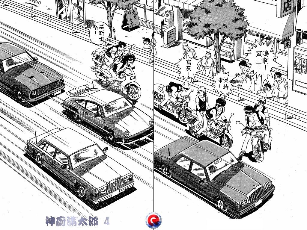 神厨满太郎 第4卷 第25页