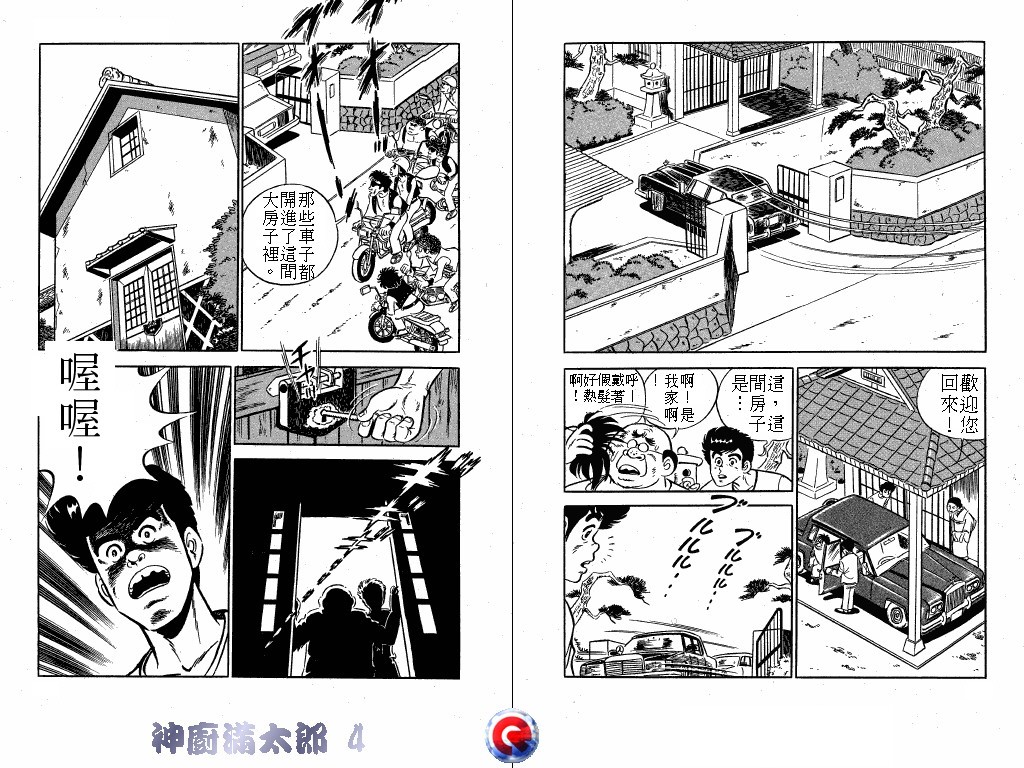 神厨满太郎 第4卷 第27页