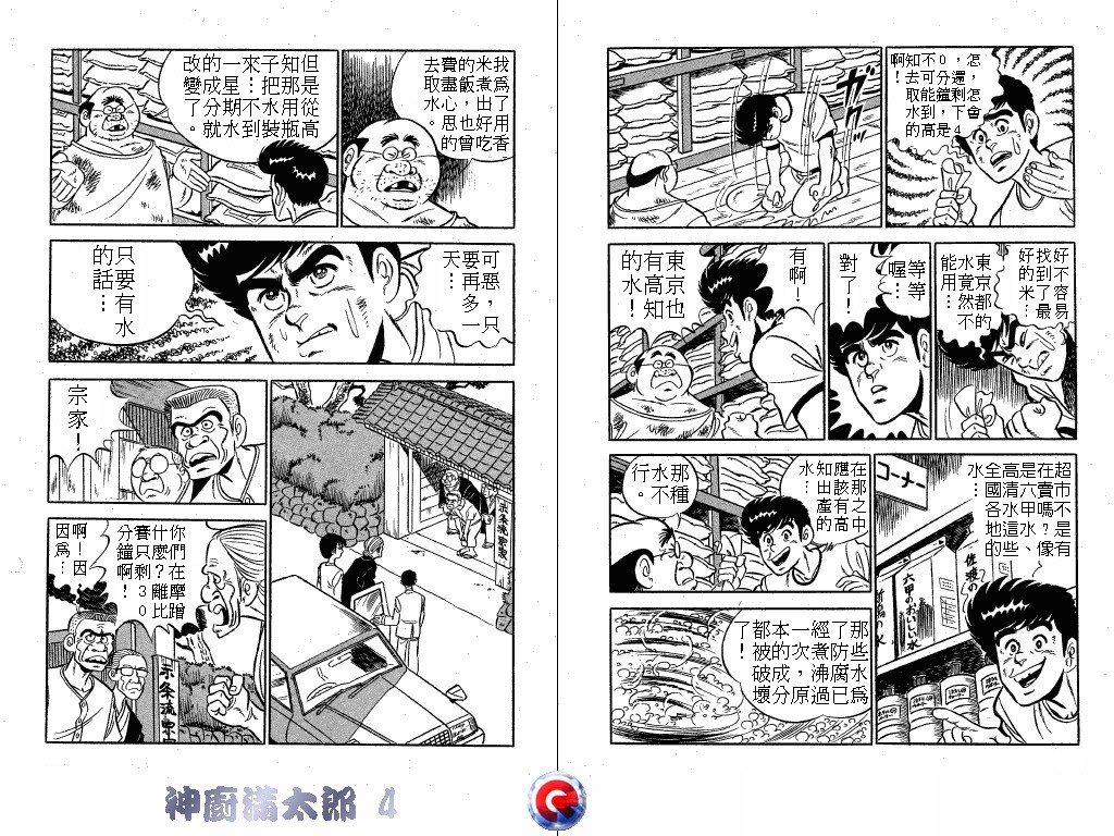 神厨满太郎 第4卷 第29页