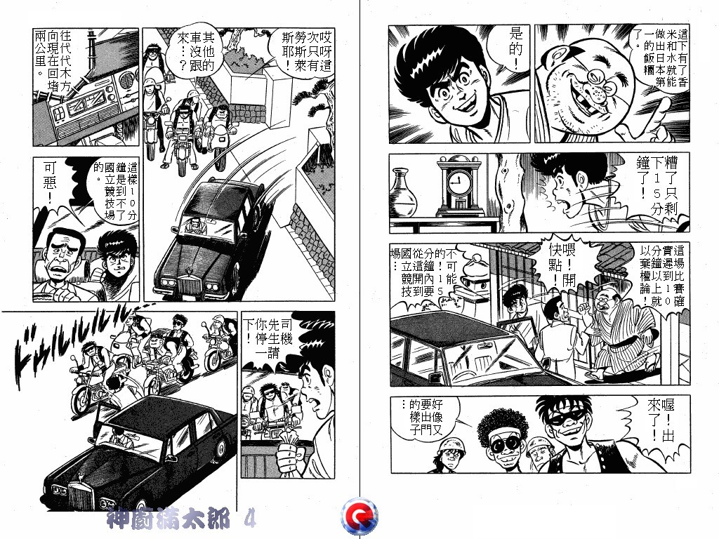 神厨满太郎 第4卷 第37页