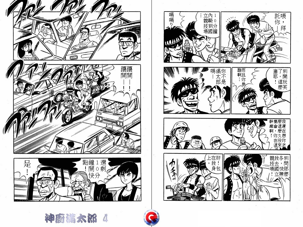 神厨满太郎 第4卷 第38页