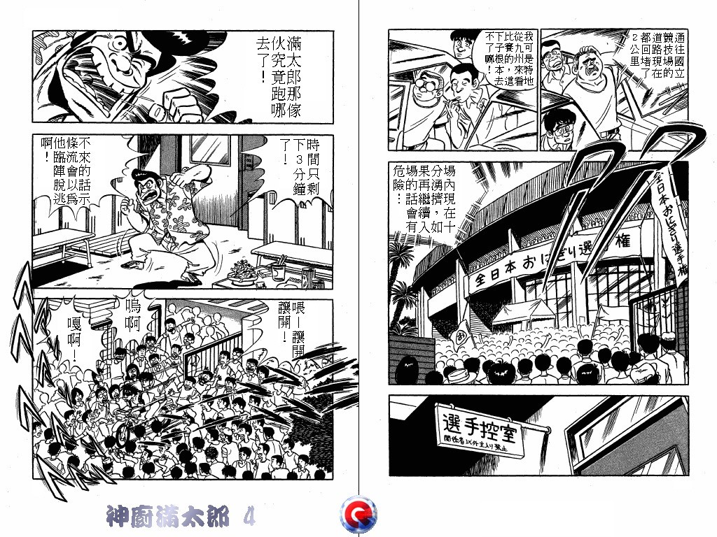 神厨满太郎 第4卷 第40页