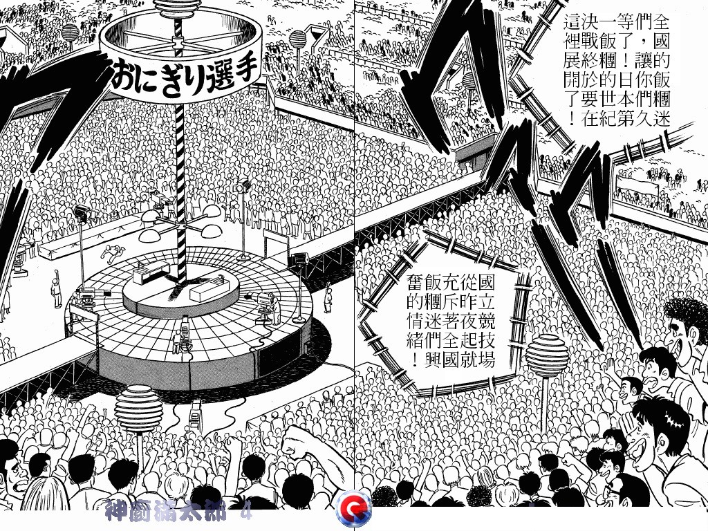 神厨满太郎 第4卷 第42页