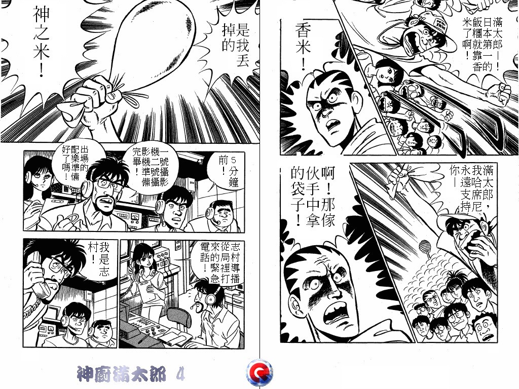 神厨满太郎 第4卷 第44页