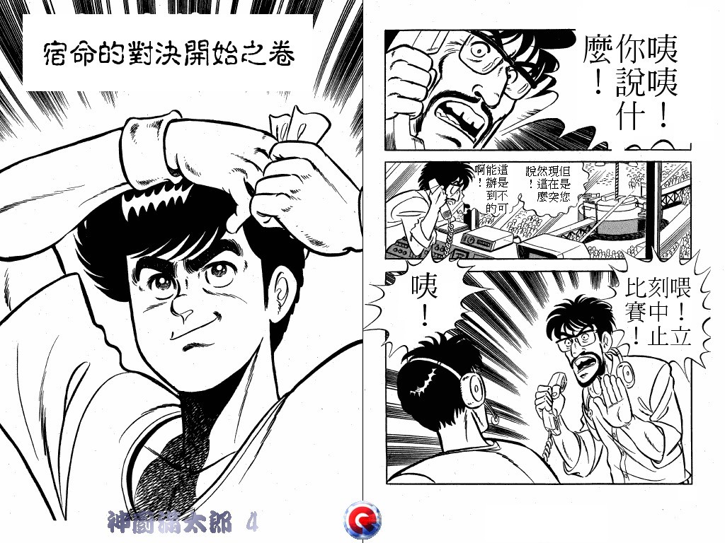 神厨满太郎 第4卷 第45页