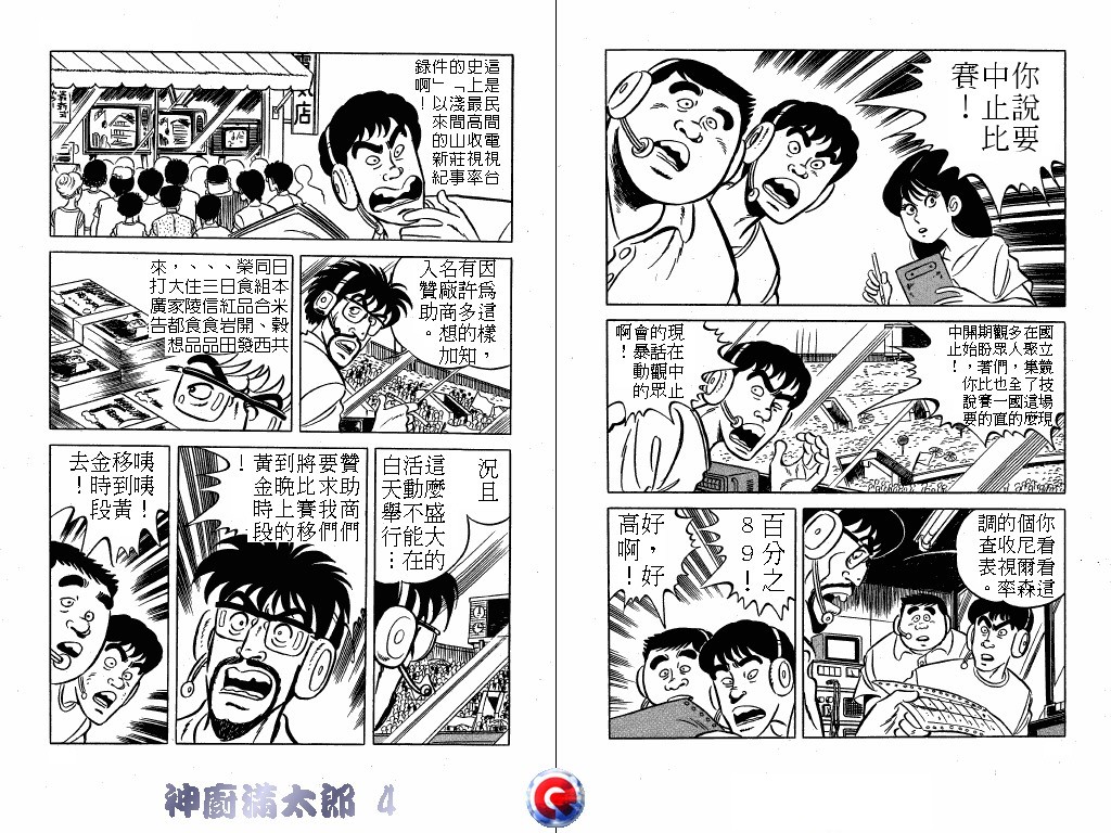 神厨满太郎 第4卷 第46页