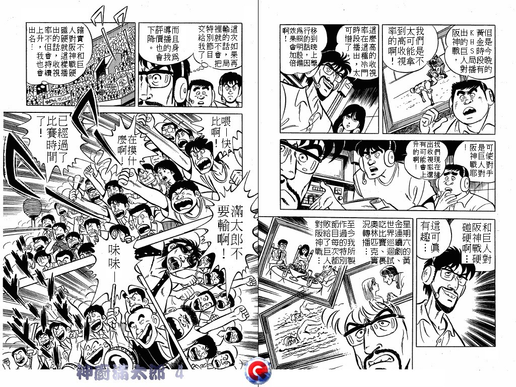 神厨满太郎 第4卷 第47页