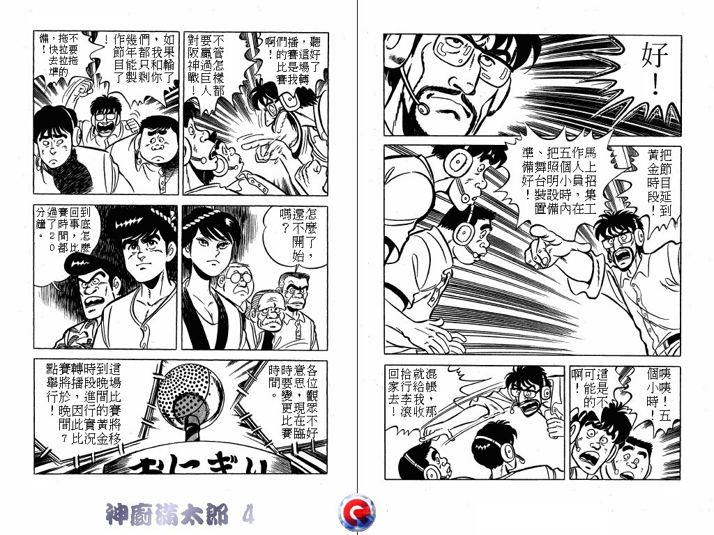 神厨满太郎 第4卷 第48页