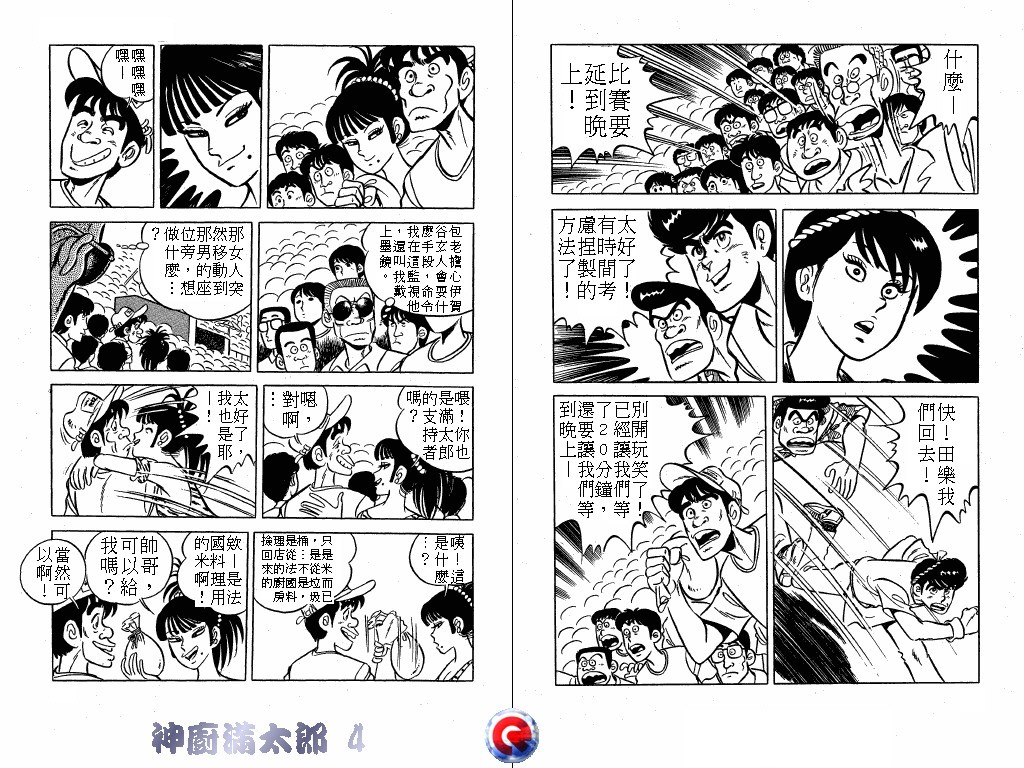 神厨满太郎 第4卷 第49页