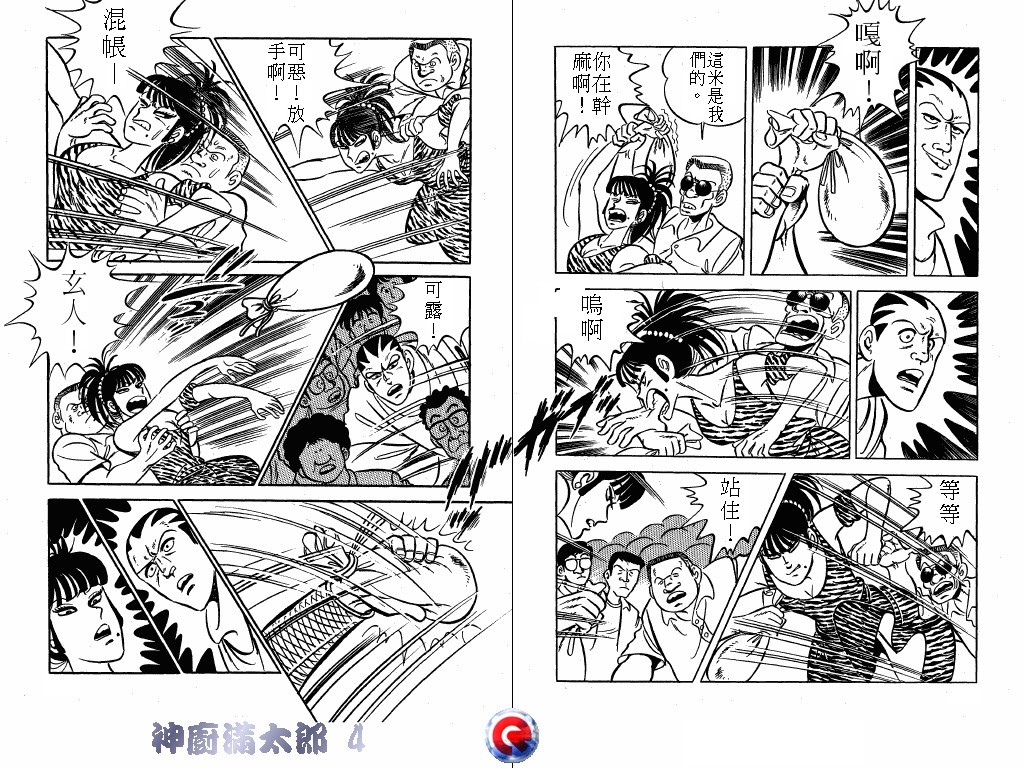 神厨满太郎 第4卷 第50页