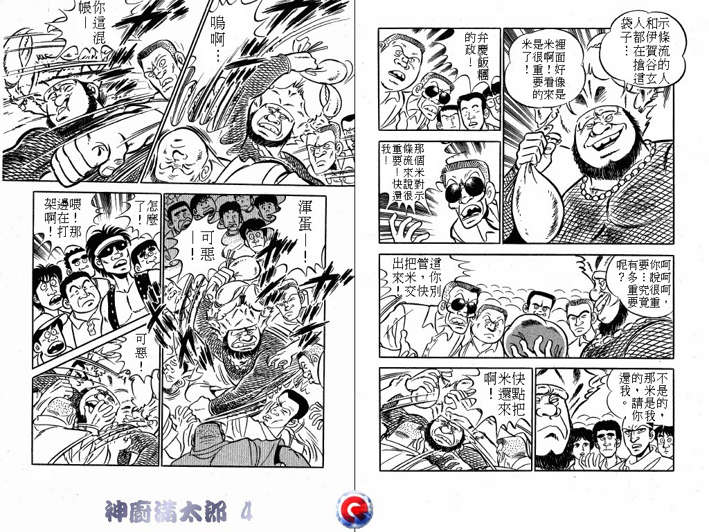 神厨满太郎 第4卷 第51页