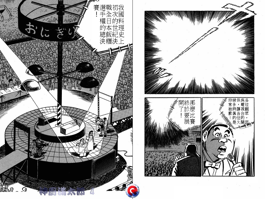 神厨满太郎 第4卷 第56页