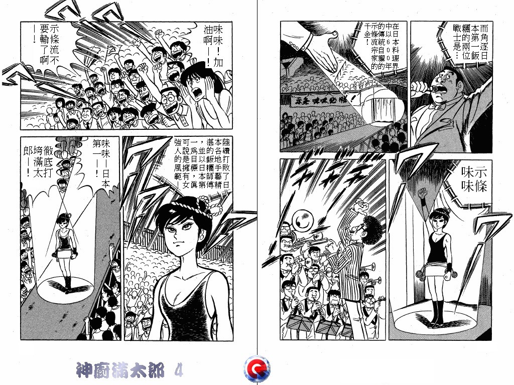 神厨满太郎 第4卷 第57页