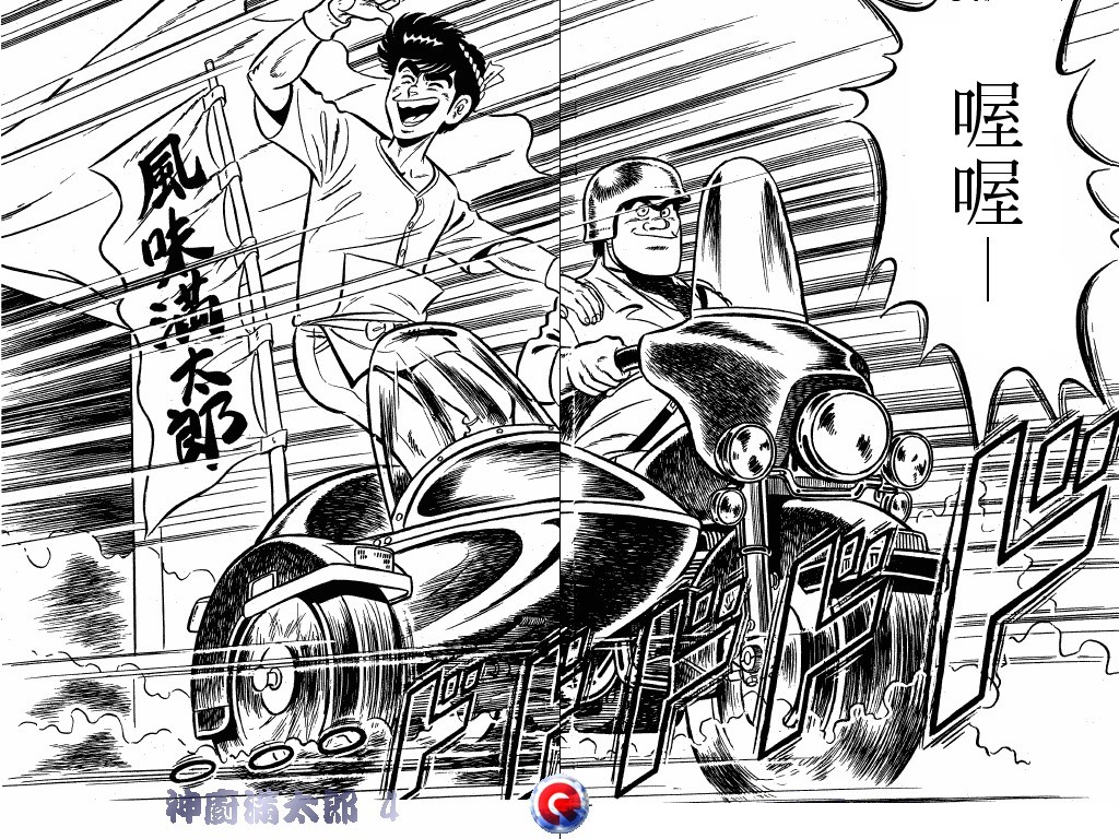 神厨满太郎 第4卷 第59页