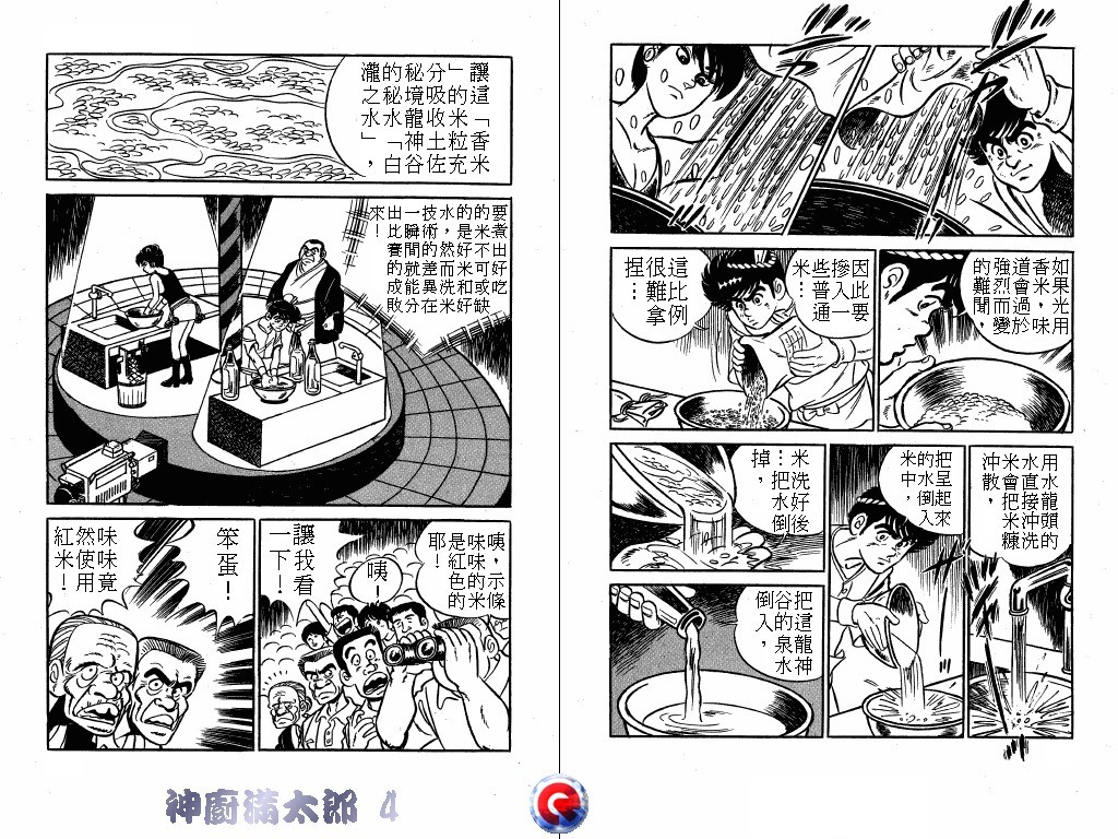 神厨满太郎 第4卷 第62页