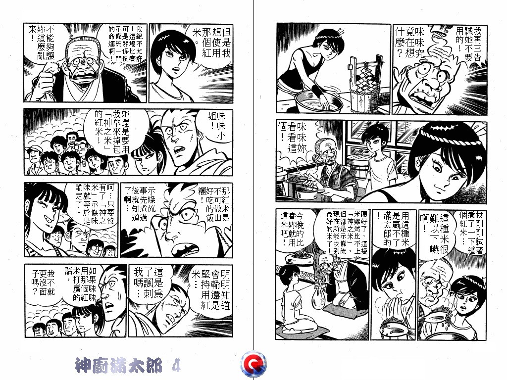神厨满太郎 第4卷 第63页
