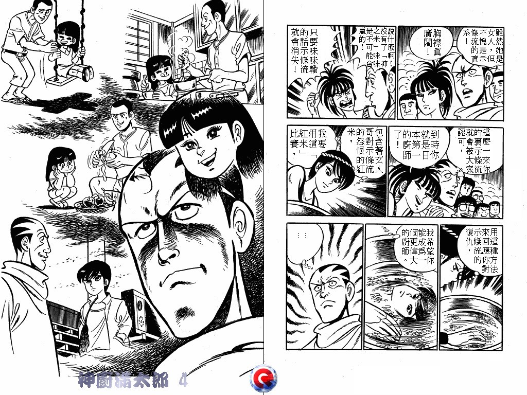 神厨满太郎 第4卷 第64页