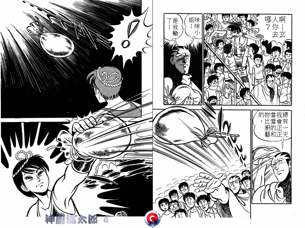 神厨满太郎 第4卷 第65页