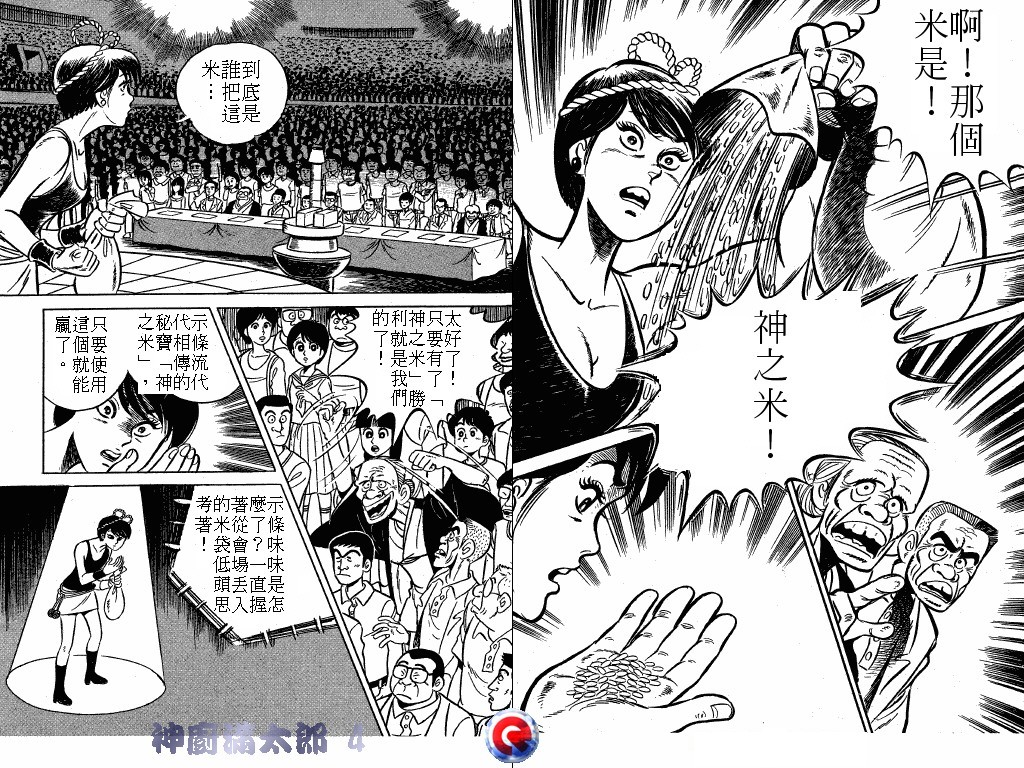 神厨满太郎 第4卷 第67页