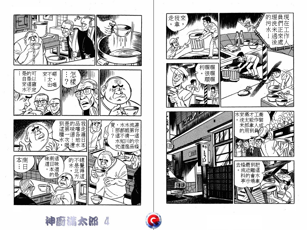 神厨满太郎 第4卷 第71页