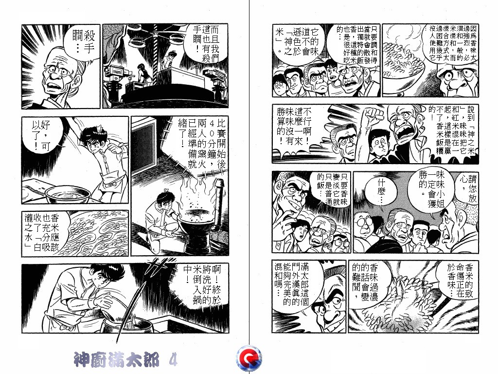 神厨满太郎 第4卷 第73页