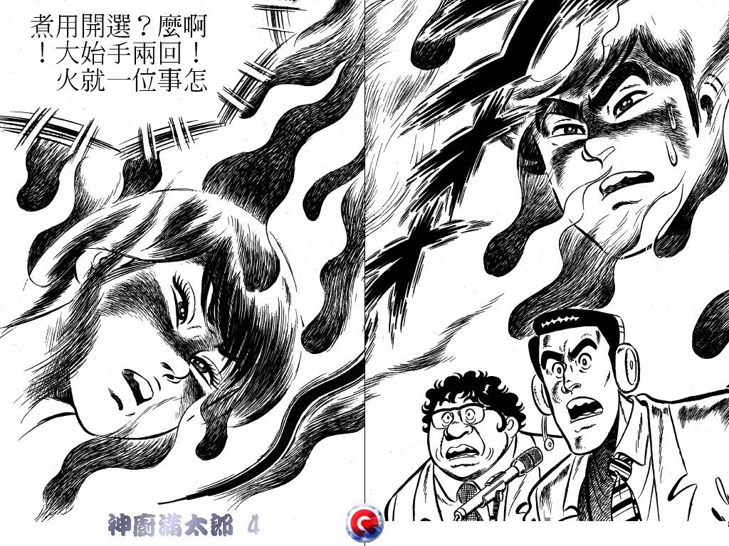 神厨满太郎 第4卷 第75页