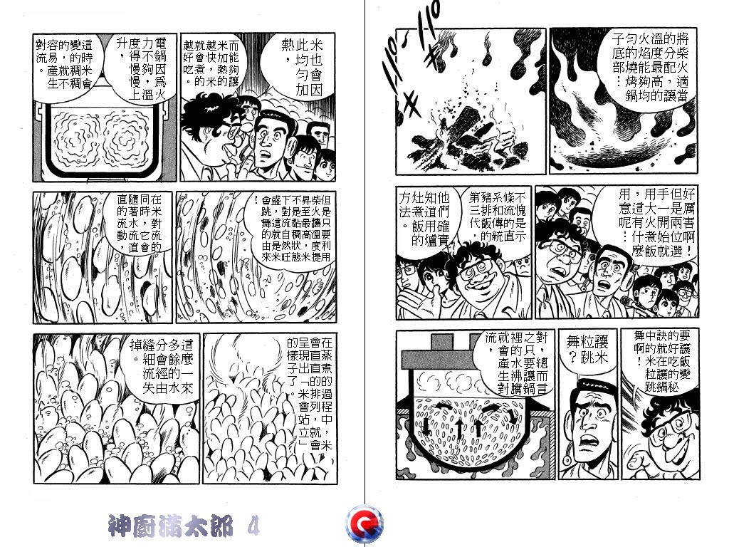 神厨满太郎 第4卷 第76页