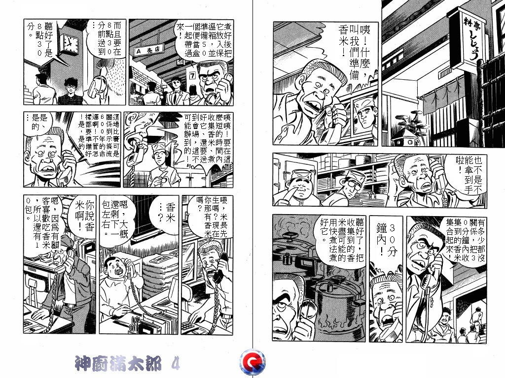神厨满太郎 第4卷 第80页