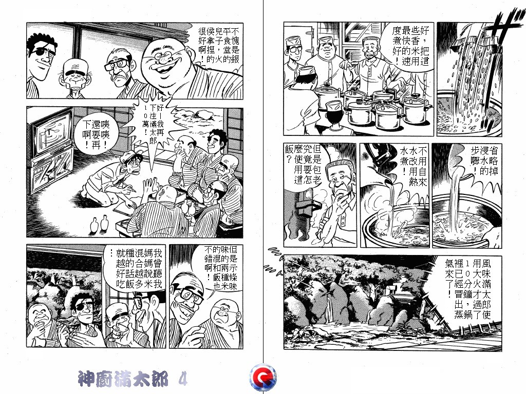 神厨满太郎 第4卷 第81页