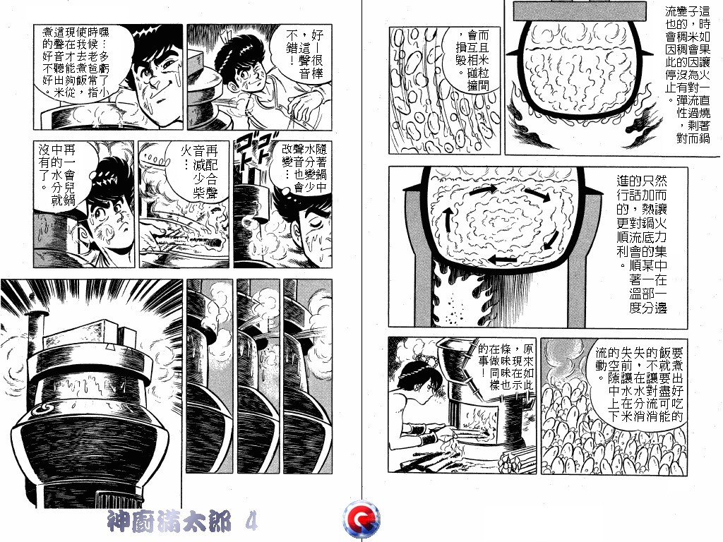神厨满太郎 第4卷 第83页